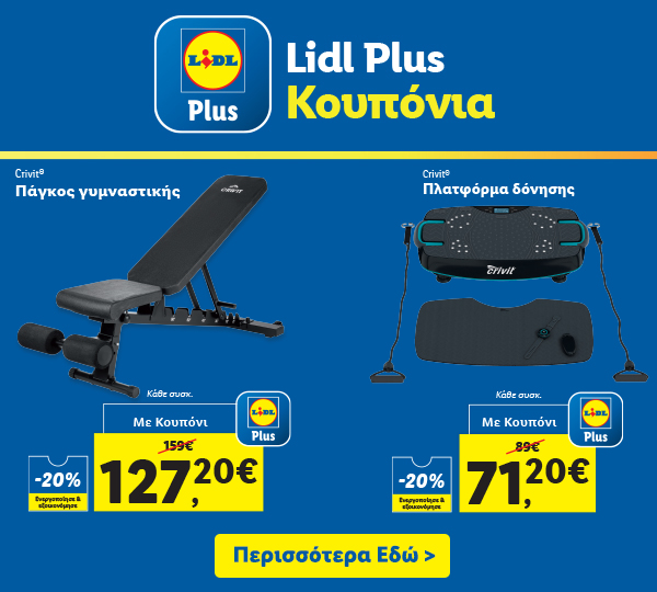 Κουπόνια Lidl Plus-20% crivit