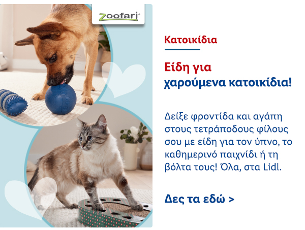 Κατοικίδια