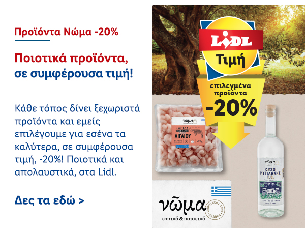 Δοκίμασε τα τώρα με -20%