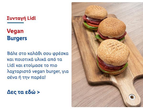 Συνταγή Lidl - Vegan Burgers