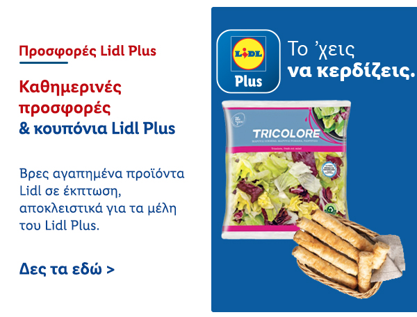 Προσφορές Lidl Plus