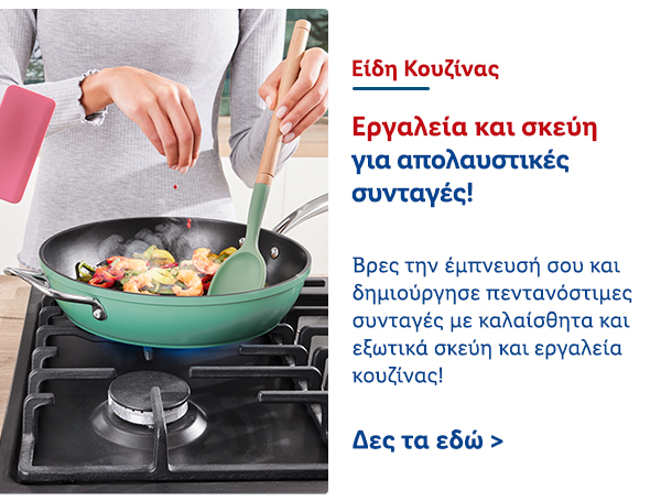 Είδη Κουζίνας