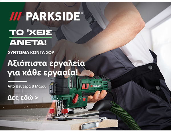 Εργαλεία Parkside