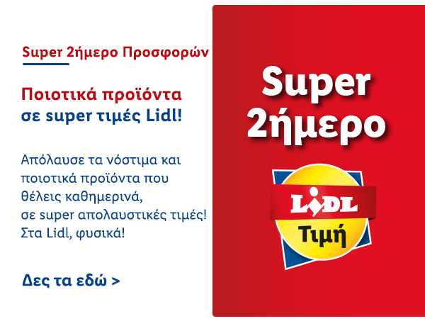 SUPER 2ΗΜΕΡΟ