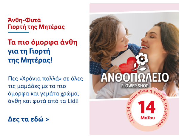 Άνθη & Φυτά