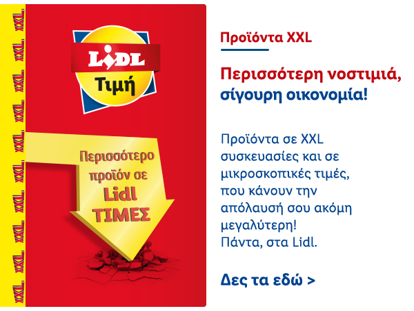 Προϊόντα XXL