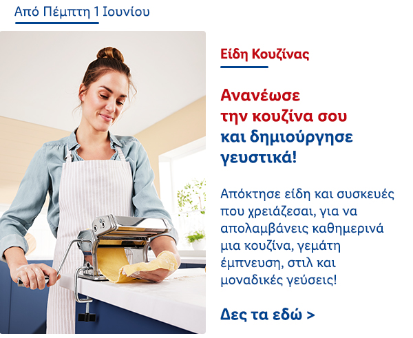 Είδη Κουζίνας