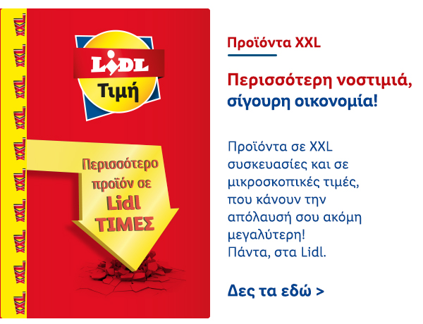 Προϊόντα XXL