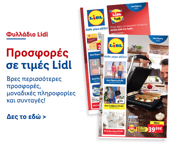 Φυλλάδιo Προσφορών Lidl