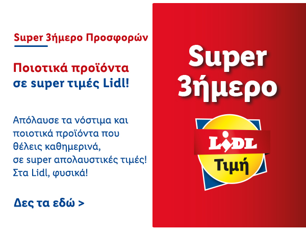 SUPER 3ΗΜΕΡΟ