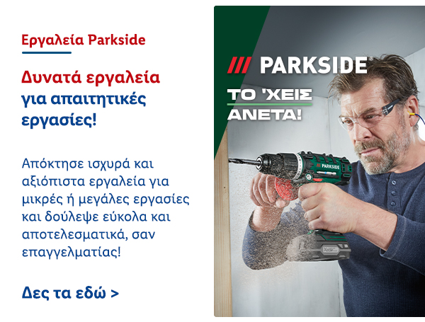  Εργαλεία Parkside