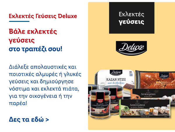 Εκλεκτές Γεύσεις Deluxe