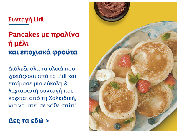 Pancakes με πραλίνα ή μέλι και εποχιακά φρούτα