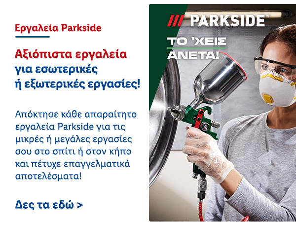  Εργαλεία Parkside