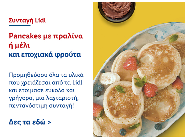 Pancakes με πραλίνα ή μέλι και εποχιακά φρούτα