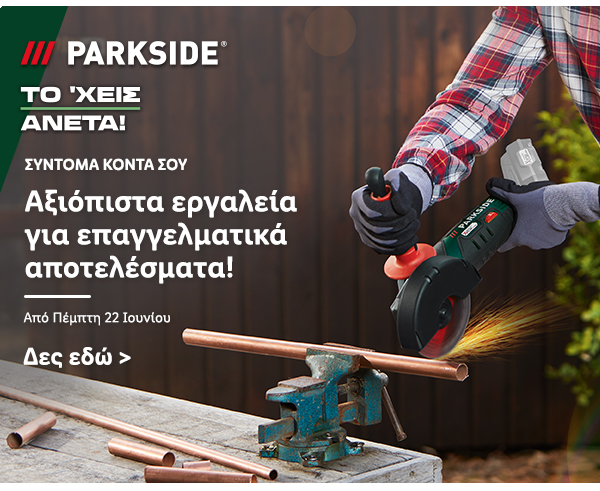 Εργαλεία Parkside