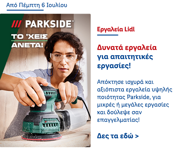 Εργαλεία Parkside