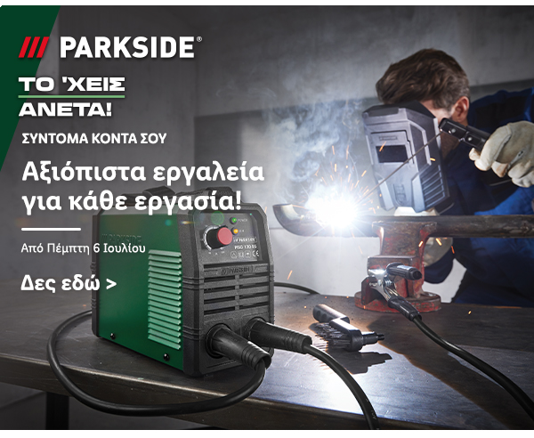 Εργαλεία Parkside