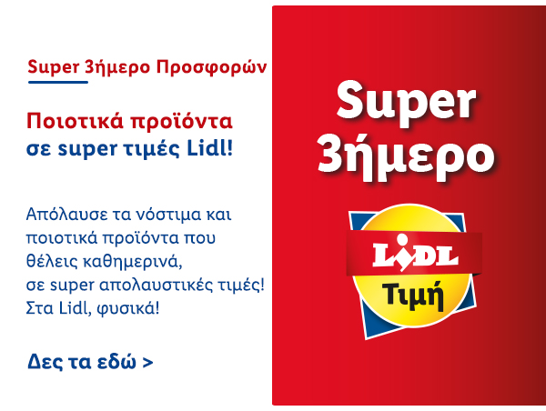 SUPER 3ΗΜΕΡΟ