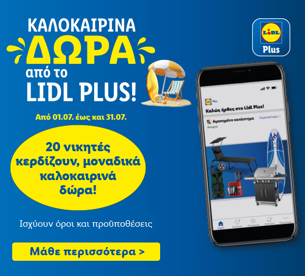 Διαγωνισμός Lidl Plus