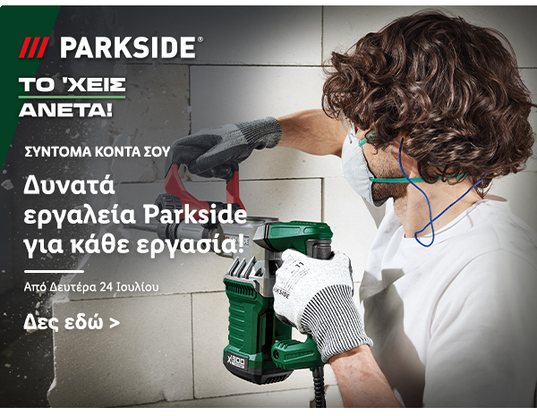 Εργαλεία Parkside