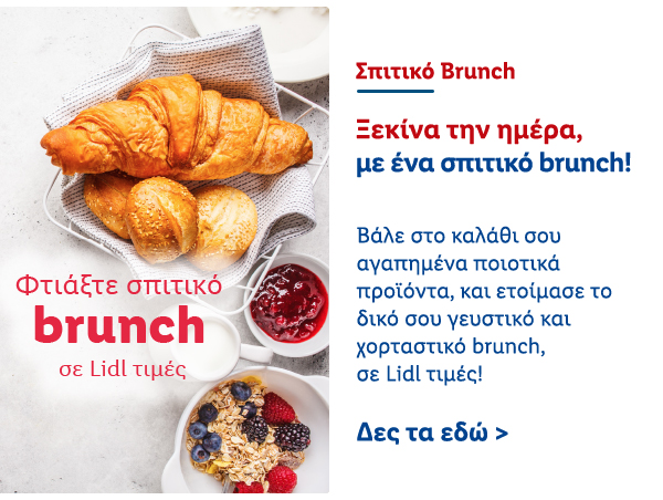 Σπιτικό Brunch