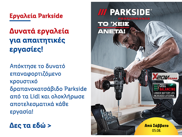 Εργαλεία Parkside