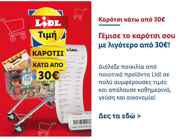 Καρότσι κάτω από 30€