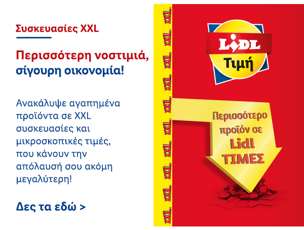 XXL Προϊόντα