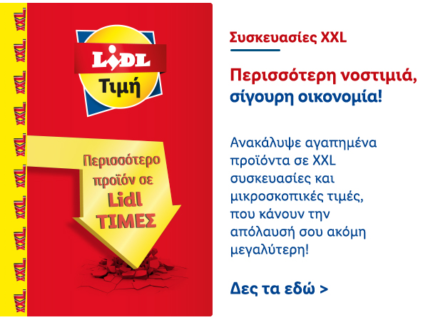 XXL Προϊόντα