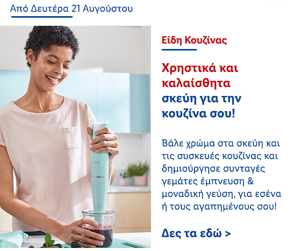 Είδη Κουζίνας