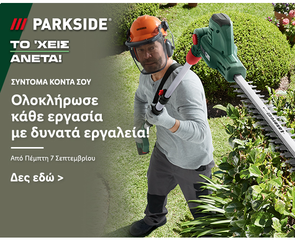 Εργαλεία Parskide