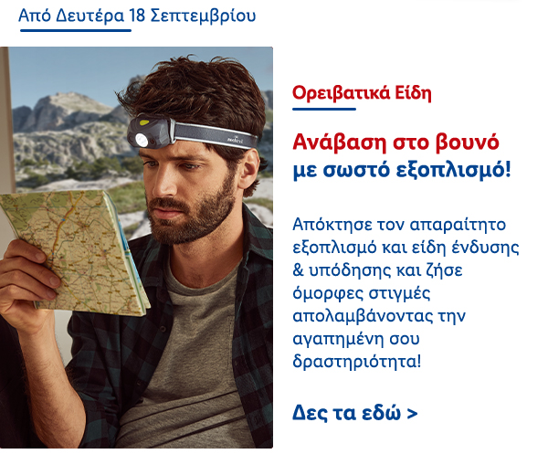 Ορειβατικά Είδη