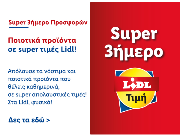 SUPER 3ΗΜΕΡΟ