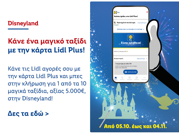 Disneyland Contest