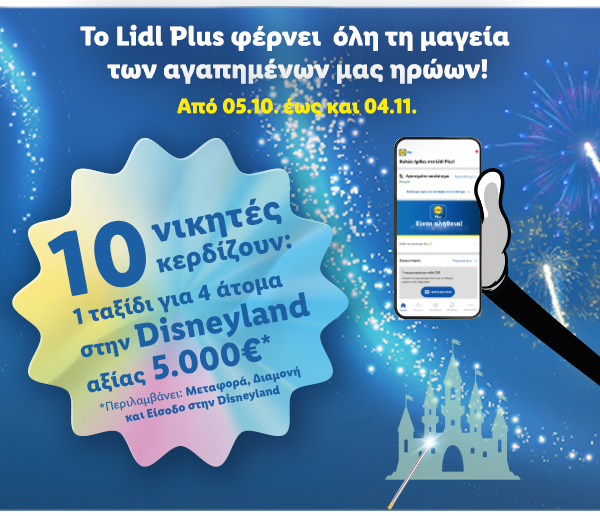 Διαγωνιμός Lidl Plus - Disneyland