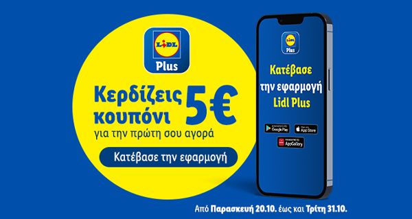 Φρεσκάδα Lidl