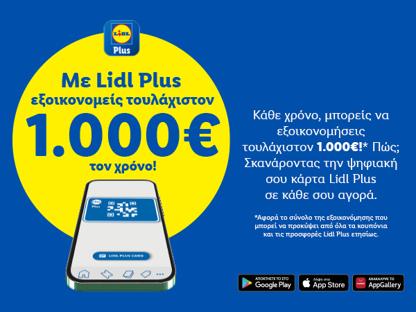 Εξοικονόμηση Lidl Plus